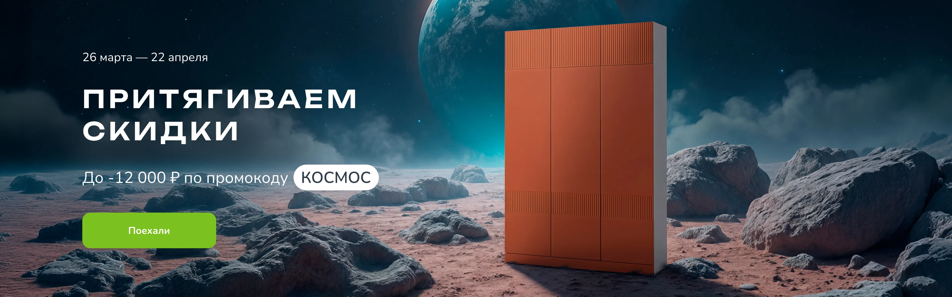 баннер акции