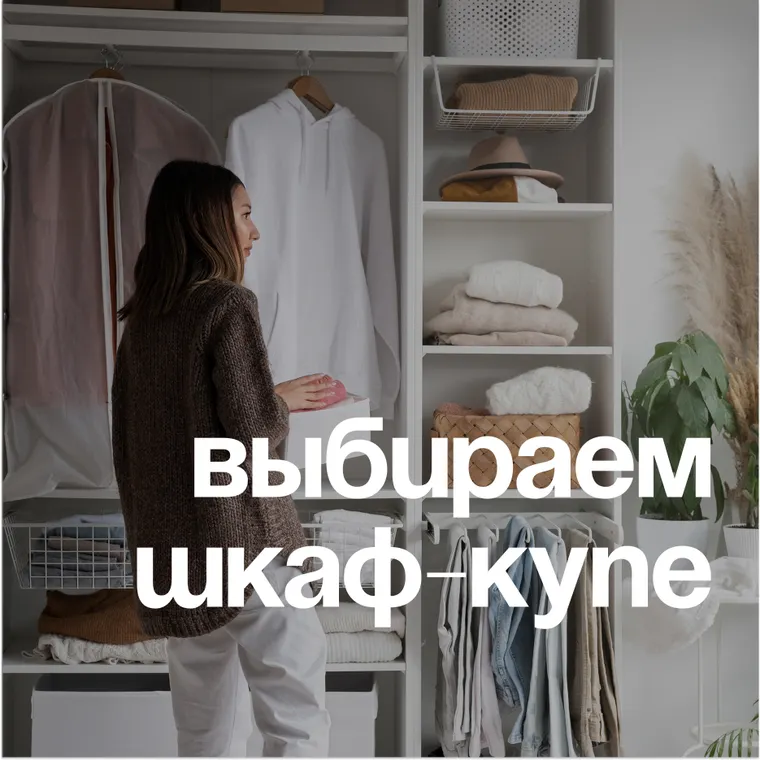 Как выбрать идеальный шкаф-купе для студии в Москве: полный гайд
