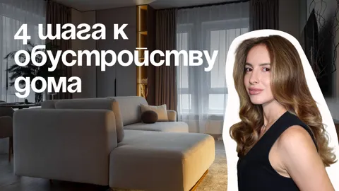 Как собрать интерьер без хаоса и лишних покупок: экспертный план