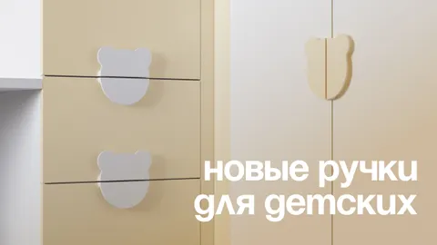 Больше, чем просто ручка: как маленькая деталь оживляет детскую комнату