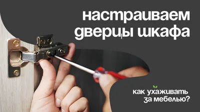 Почему шкаф не закрывается до конца и как это исправить