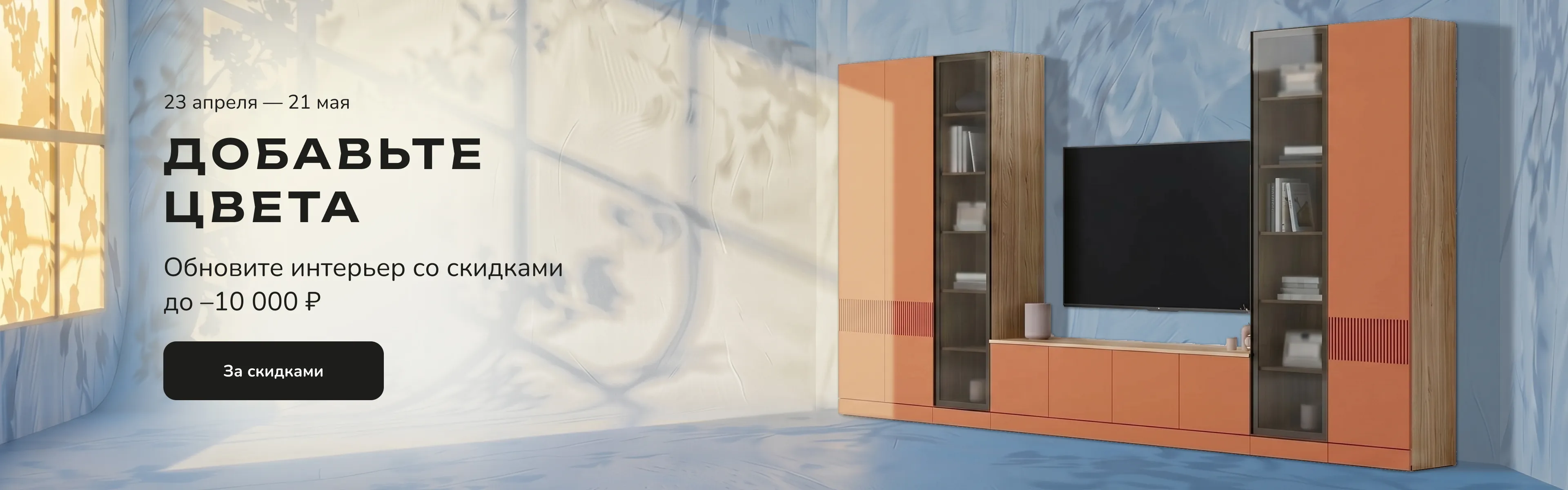 баннер акции