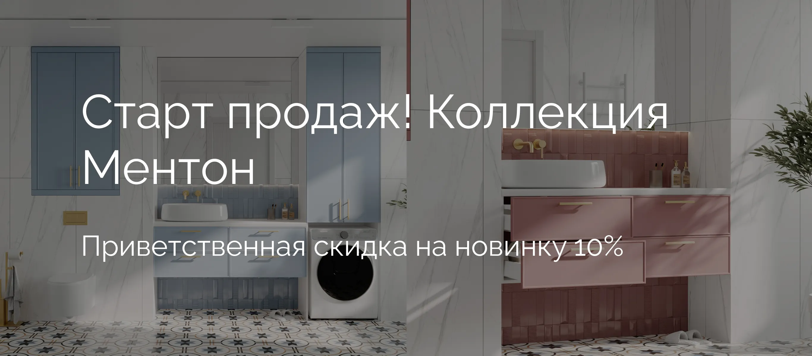 баннер акции