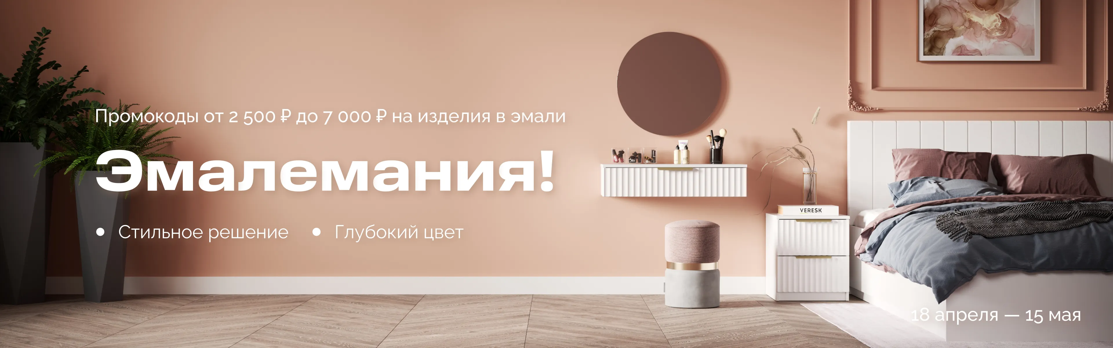 promo-banner