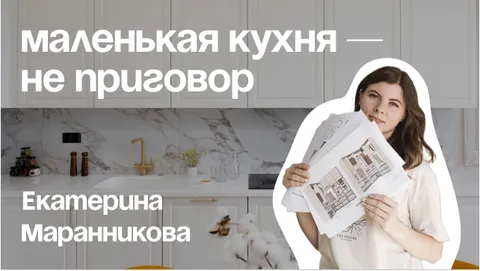 Гайд от эксперта: как сделать маленькую кухню удобной и вместительной