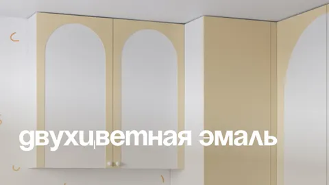 Двухцветные фасады в эмали: почему мебель выглядит на миллион 
