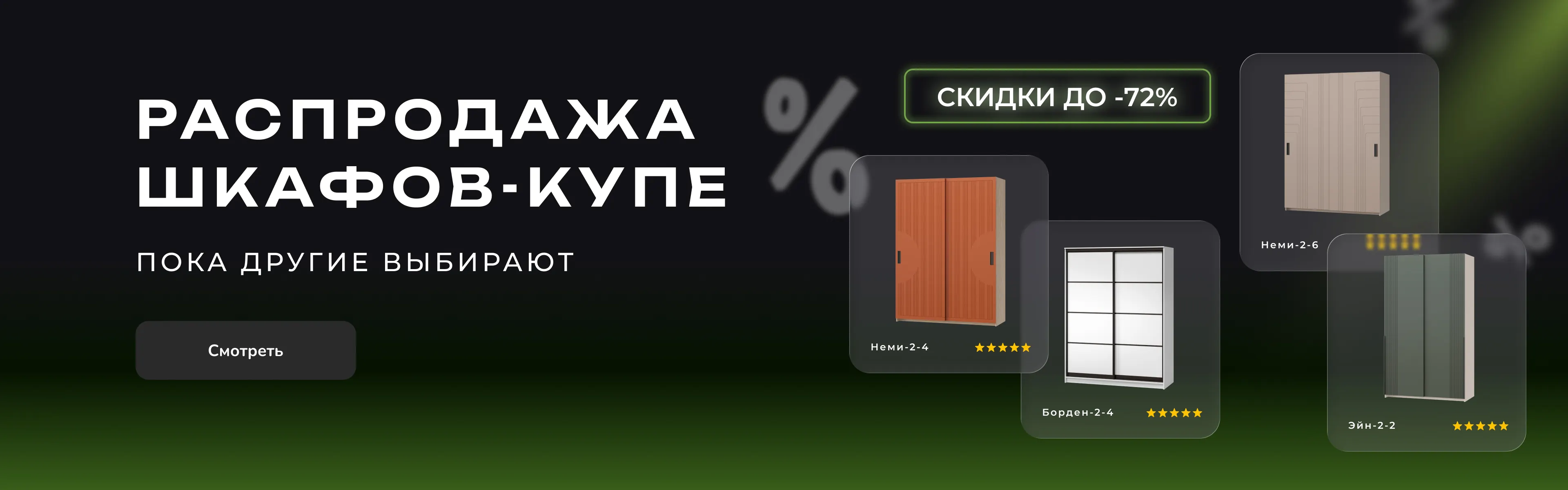 баннер акции