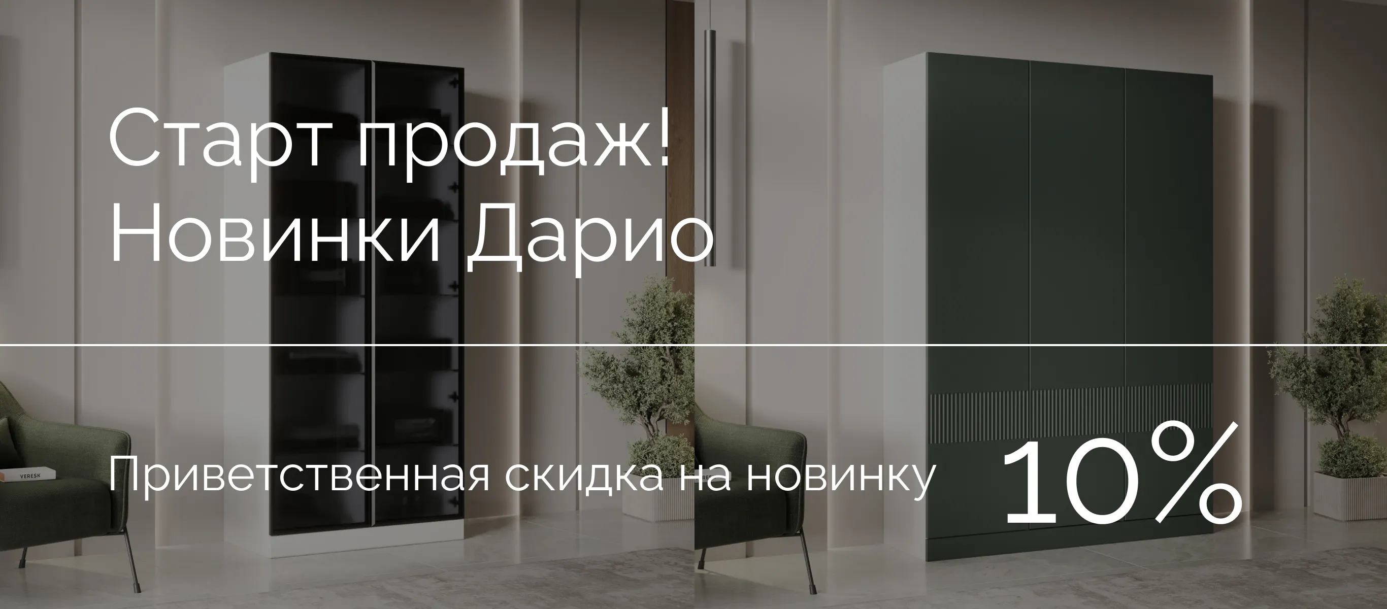 баннер акции