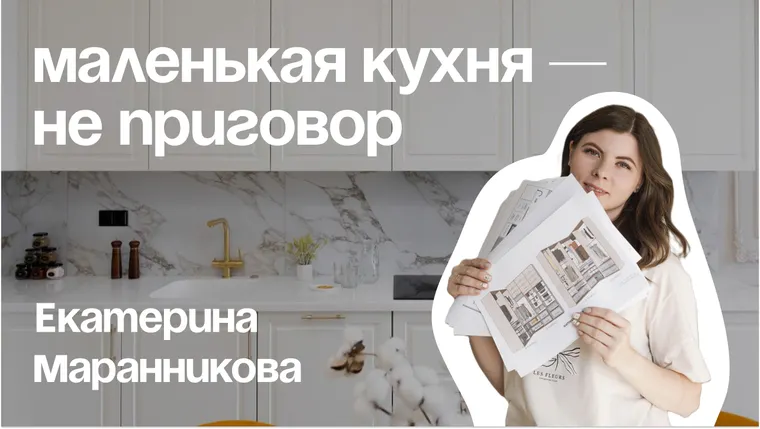 Гайд от эксперта: как сделать маленькую кухню удобной и вместительной
