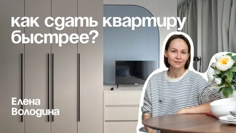 Как подготовить квартиру к аренде, чтобы быстрее найти жильцов?