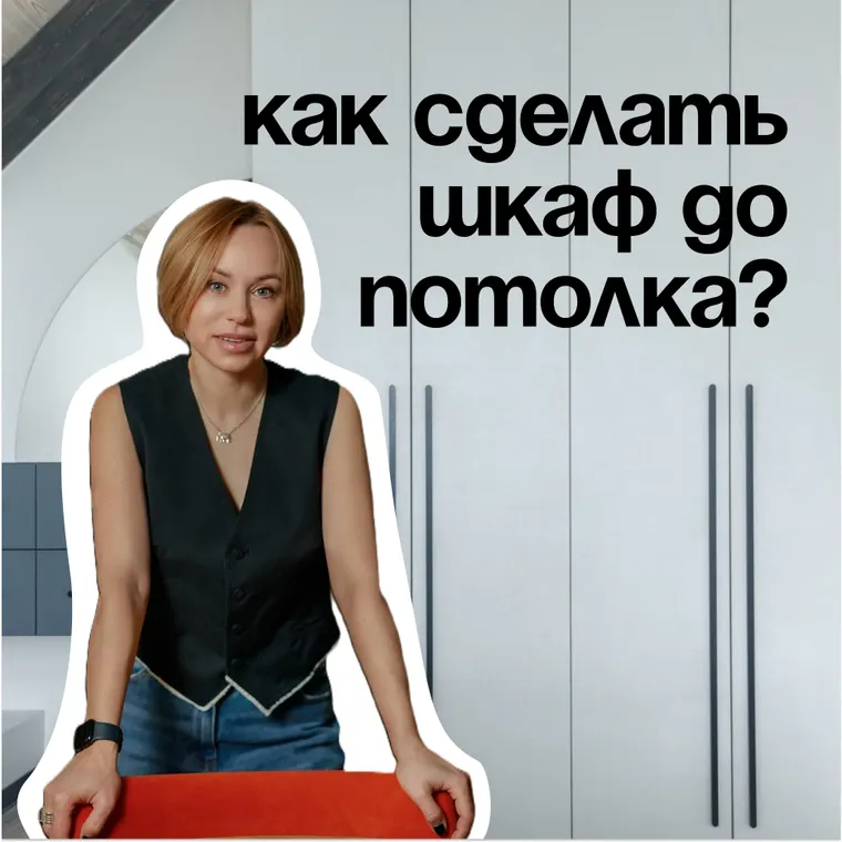 Встроенный шкаф до потолка: практичный тренд 2026 года
