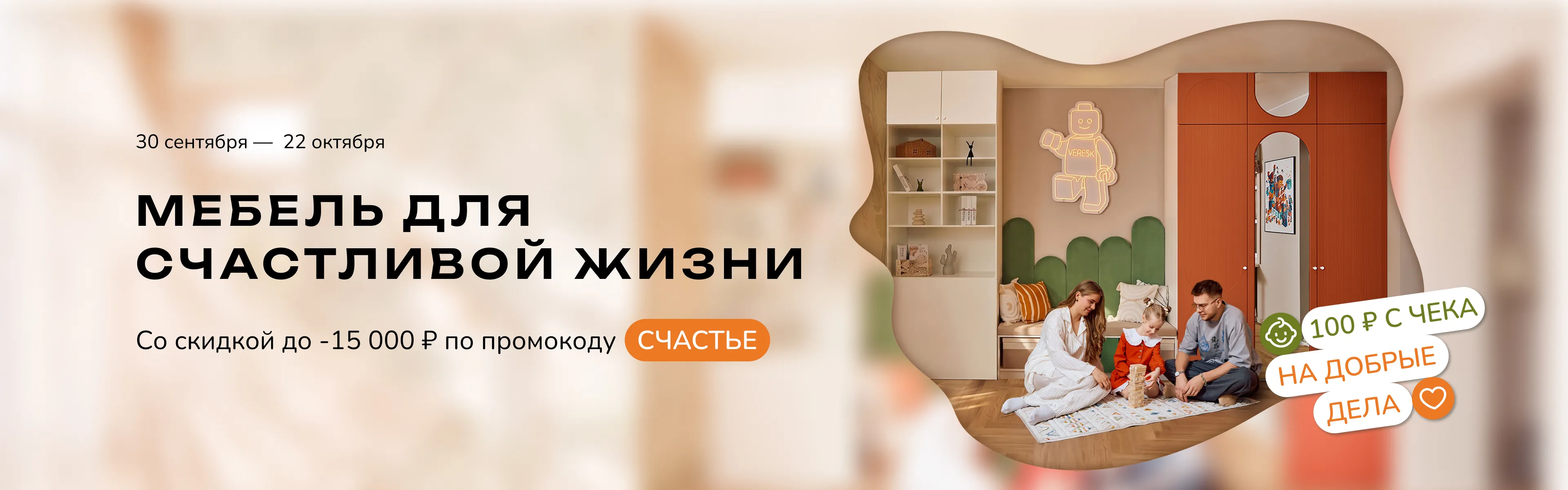 баннер акции