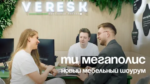 VERESK ждет в гости: открыли шоурум в ТЦ «Мегаполис»