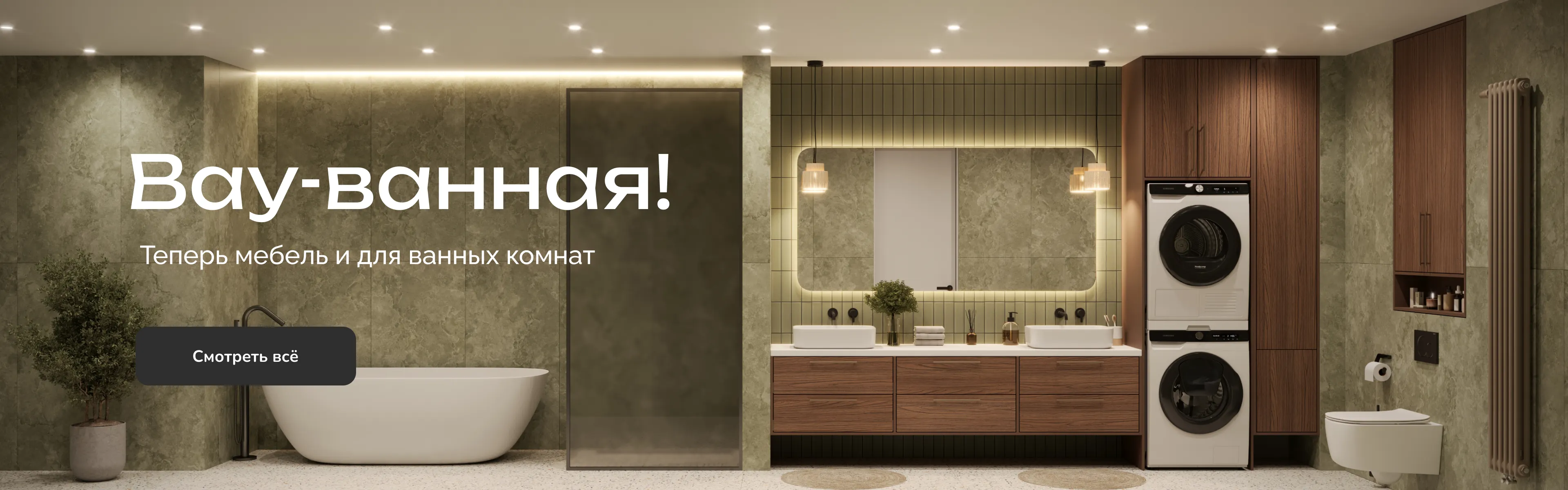 баннер акции