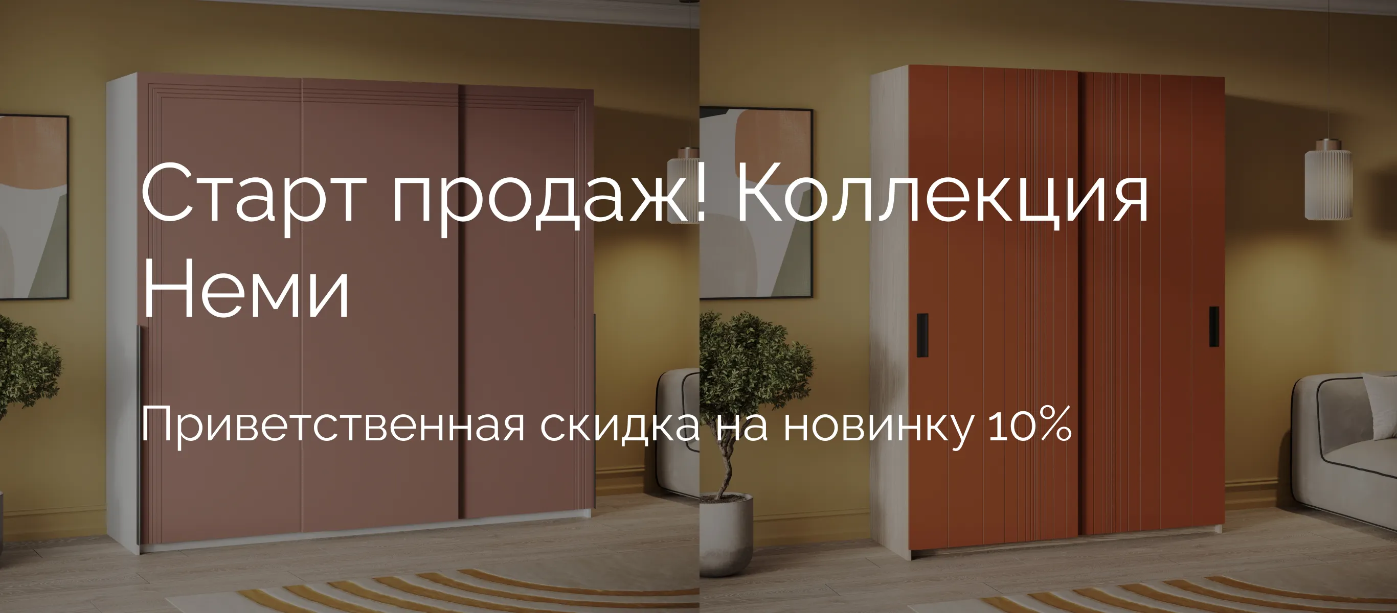 баннер акции