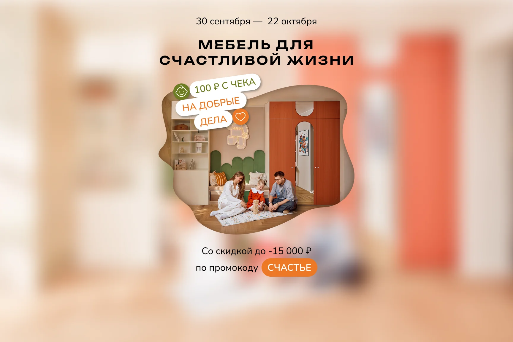 Мебель для счастливой жизни 2026